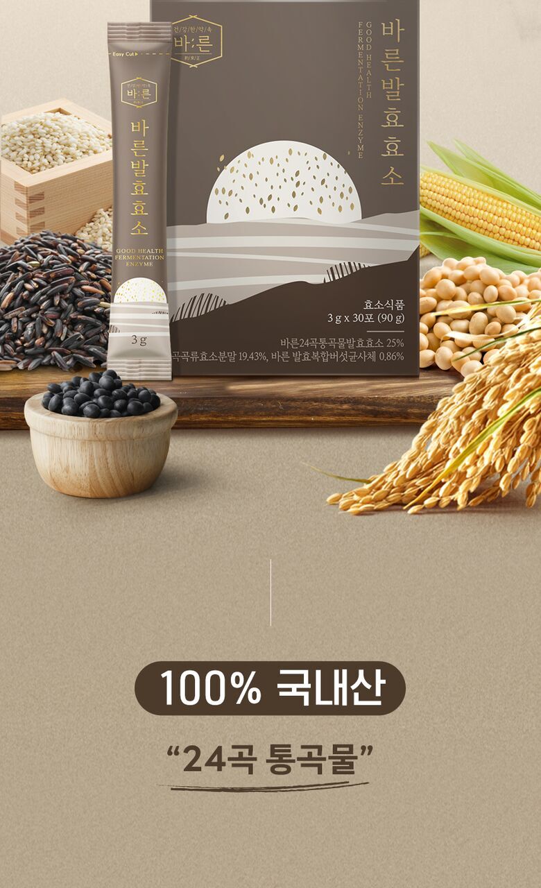 바른 발효효소 상세기술서6